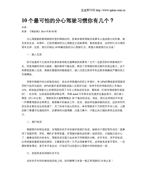 10个最可怕的分心驾驶习惯你有几个？