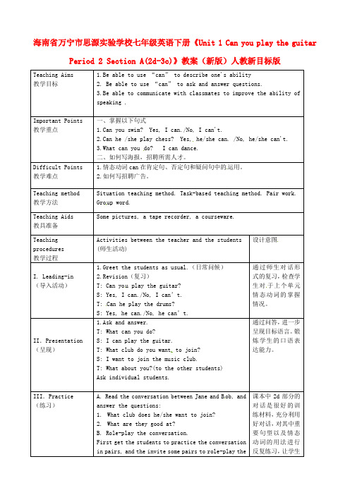 初中初中七年级英语下册《Unit 1 Can you play the guitar Period 2 Section A2d-3c》教案 