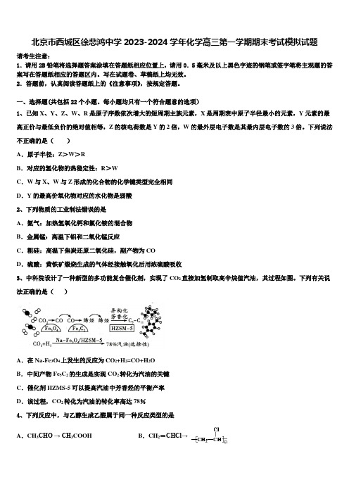 北京市西城区徐悲鸿中学2023-2024学年化学高三第一学期期末考试模拟试题含解析