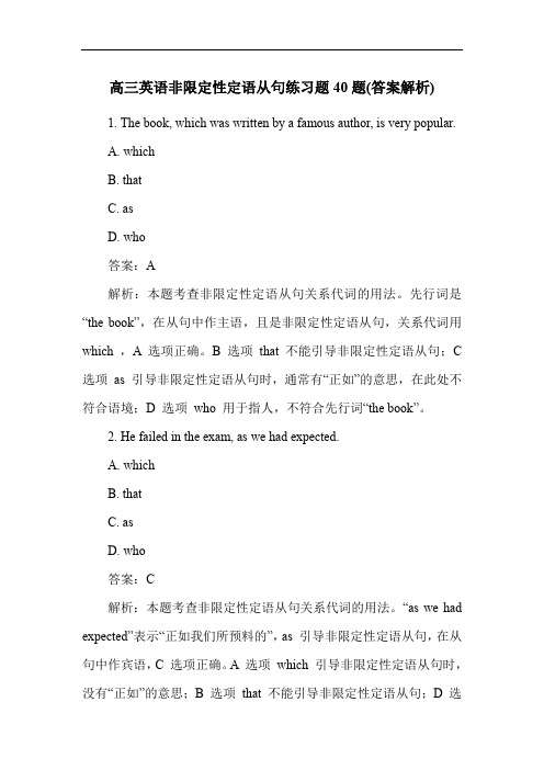 高三英语非限定性定语从句练习题40题(答案解析)