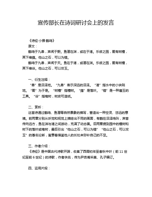 宣传部长在诗词研讨会上的发言