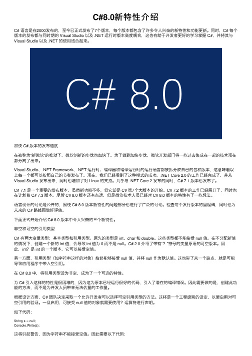 C#8.0新特性介绍