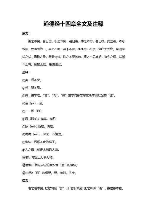 道德经十四章全文及注释