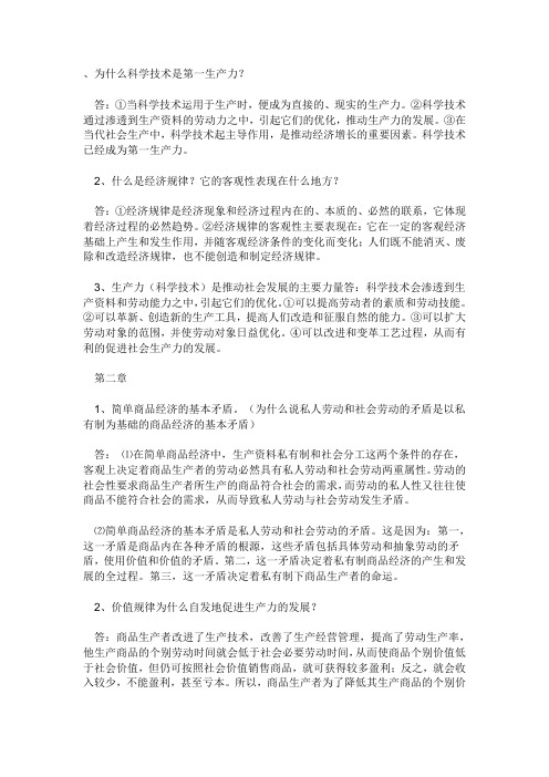 为什么科学技术是第一生产力