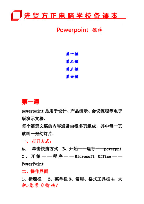 Powerpoint课件