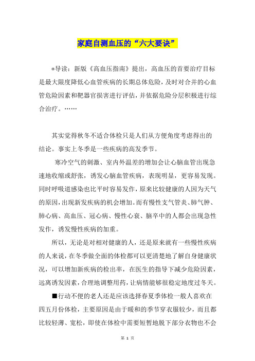 家庭自测血压的“六大要诀”