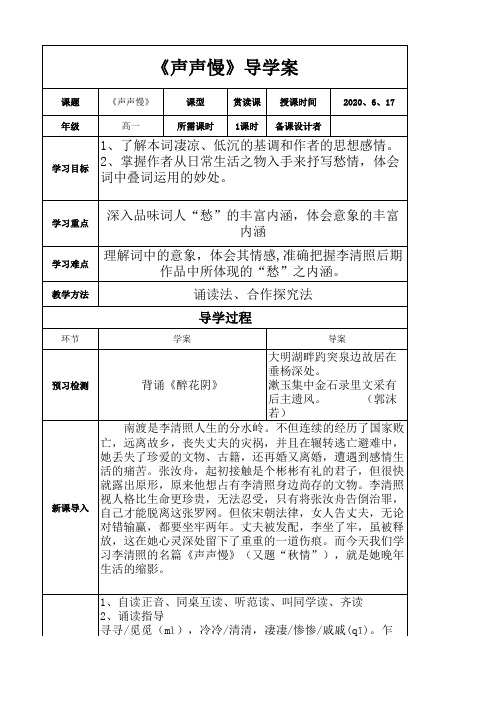 《声声慢》导学案