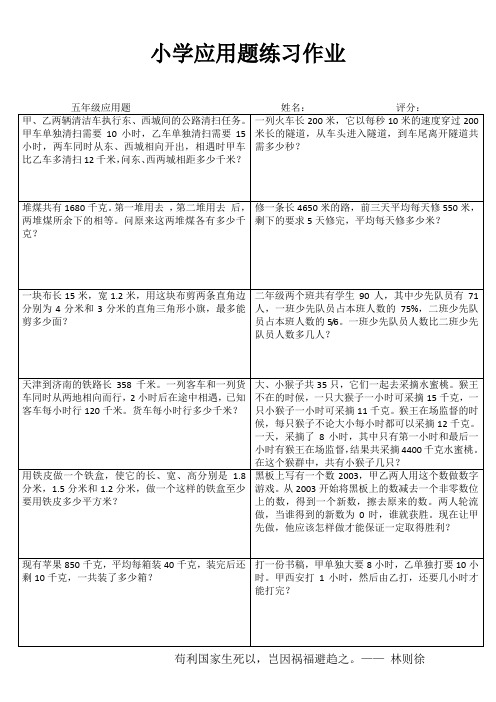 小学五年级数学精题选做II (68)