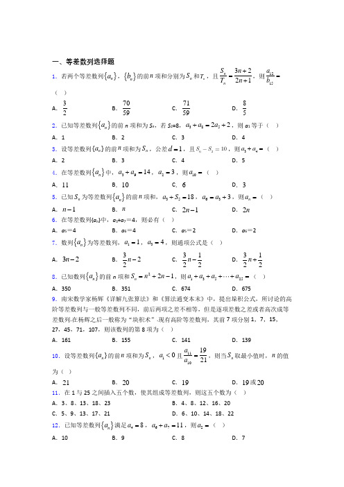 山东巨野县第一中学等差数列经典例题 百度文库