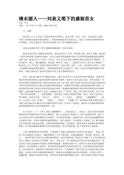 清水丽人——刘泉义笔下的盛装苗女