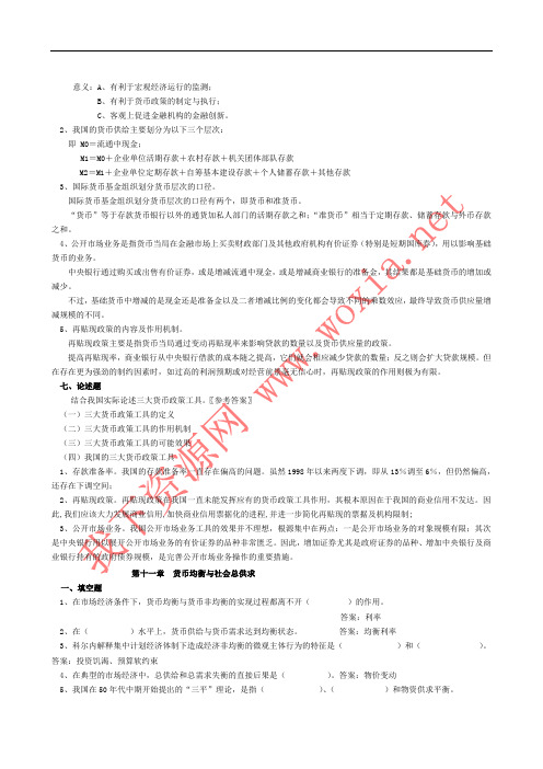 河南科技大学《货币银行学》题库(2)