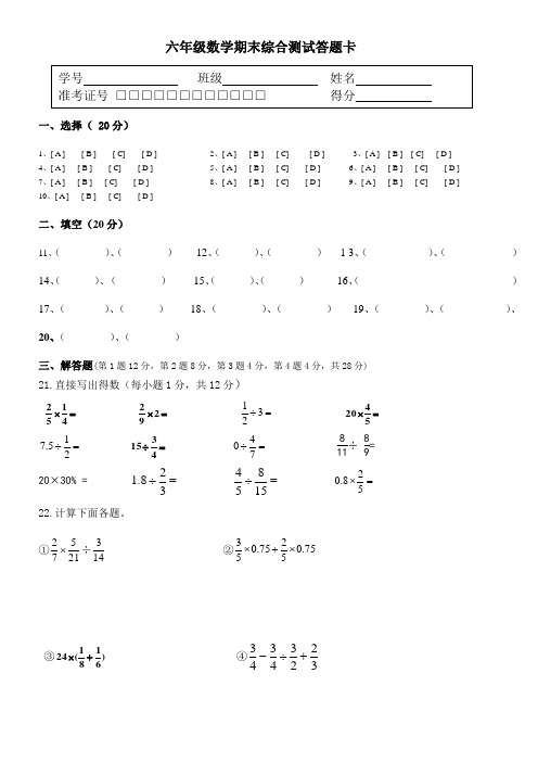 六年级数学期末试卷答题卡(中心小学)