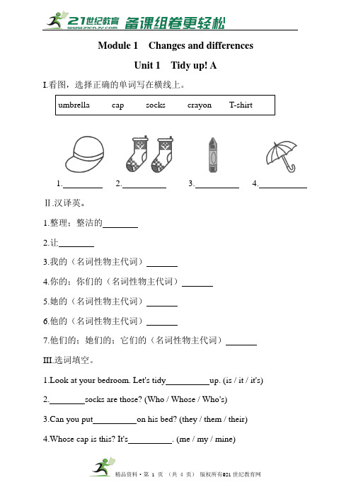 牛津深圳版五年级英语下  Unit 1  Tidy up! A、B同步练习（含答案）