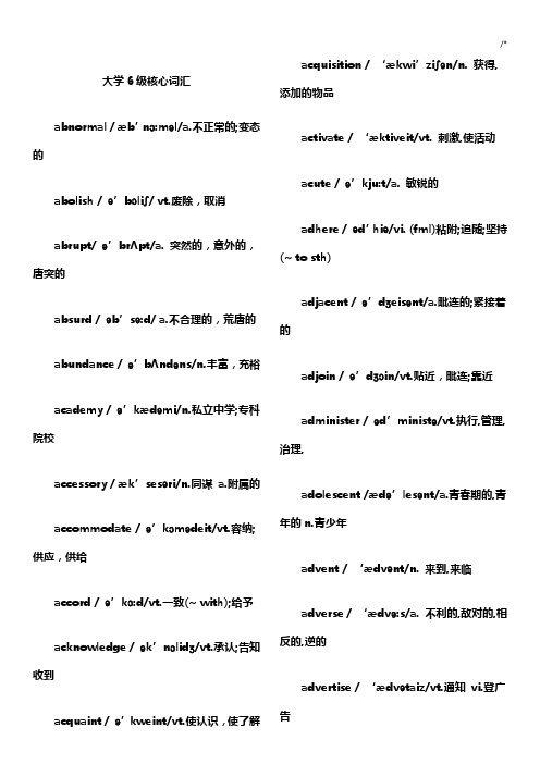 大学英语6级核心词汇资料