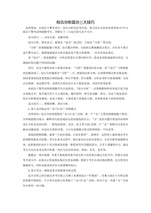 综合分析高分三大技巧