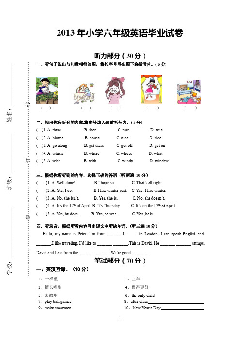 2013年小学六年级英语毕业试卷及答案