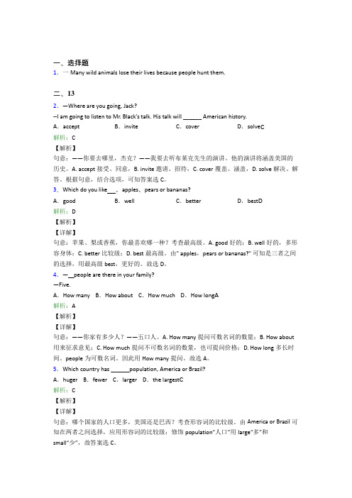 黄冈中学初中英语八年级上册期末基础卷(答案解析)