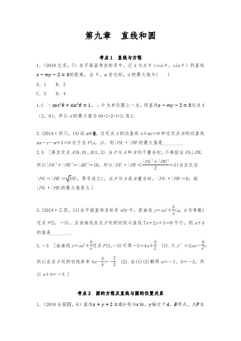 高考历年真题分类解析之第九章 直线和圆(理)