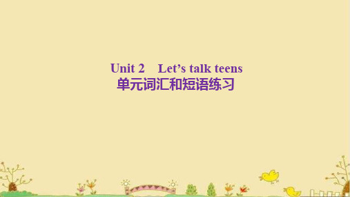 Unit2Let’stalkteens单元词汇和短语练习课件高中英语牛津译林版(2020)