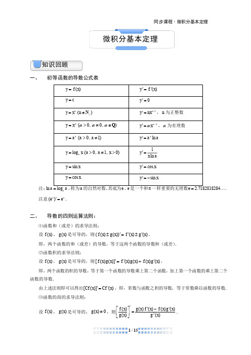 微积分基本定理