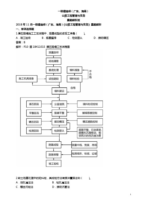 一建【公路】2018年11月广东、海南-公路真题