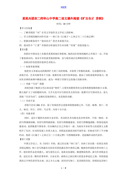 高二语文课外阅读旷古全才苏轼导学案2无答案 学案