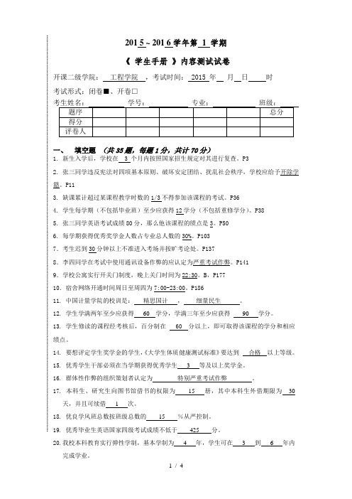 《学生手册》试卷与答案-(终极版)