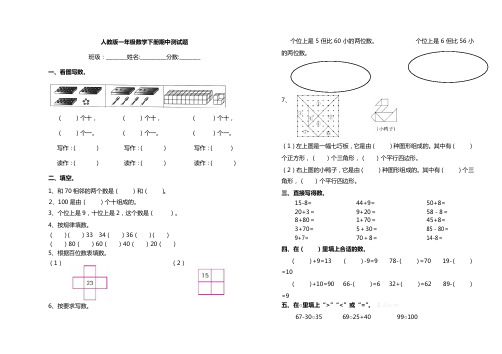 人教版小学数学一年级下册期中考试试题含答案1(含多套试卷)