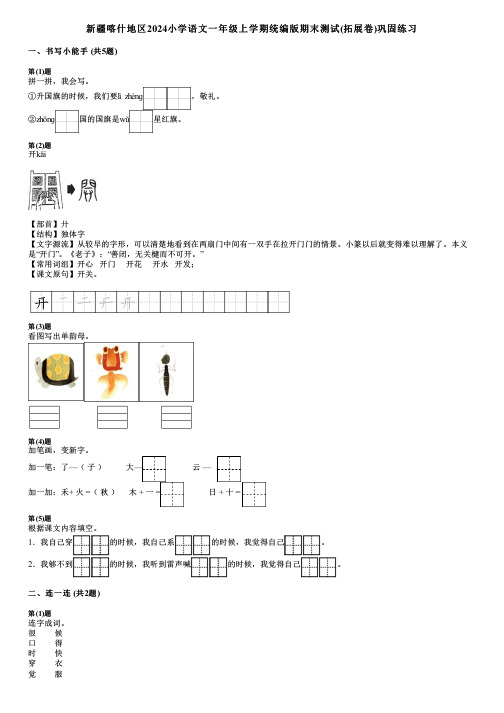 新疆喀什地区2024小学语文一年级上学期统编版期末测试(拓展卷)巩固练习