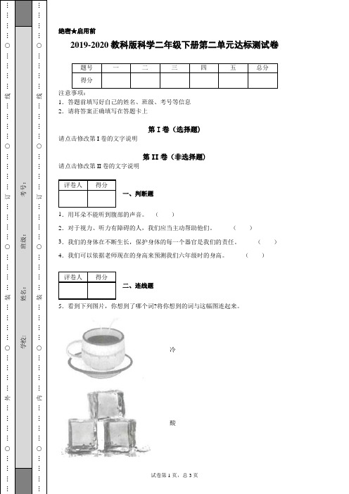 2019-2020教科版科学二年级下册第二单元达标测试卷