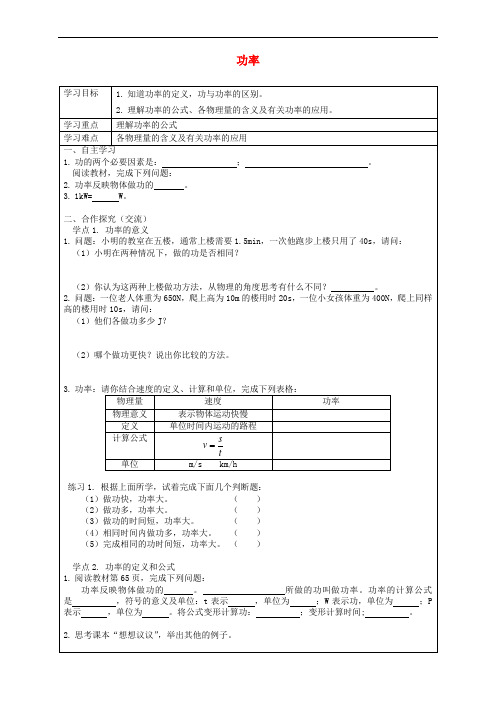 八年级物理下册 11.2 功率导学案(无答案)(新版)新人教版