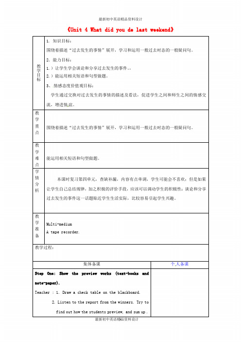 最新鲁教版初中七年级英语上册《Unit 4 What did you de last weekend》复习精品教案 