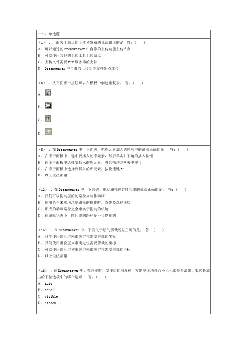 EAM资产管理-CEAC考试Dreamweaver模拟试题一 精品