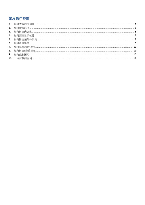 常用操作步骤-BentleyCommunities