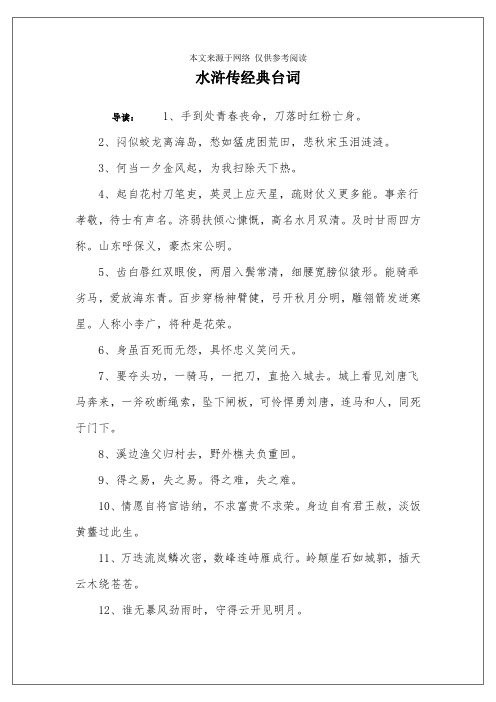 水浒传经典台词