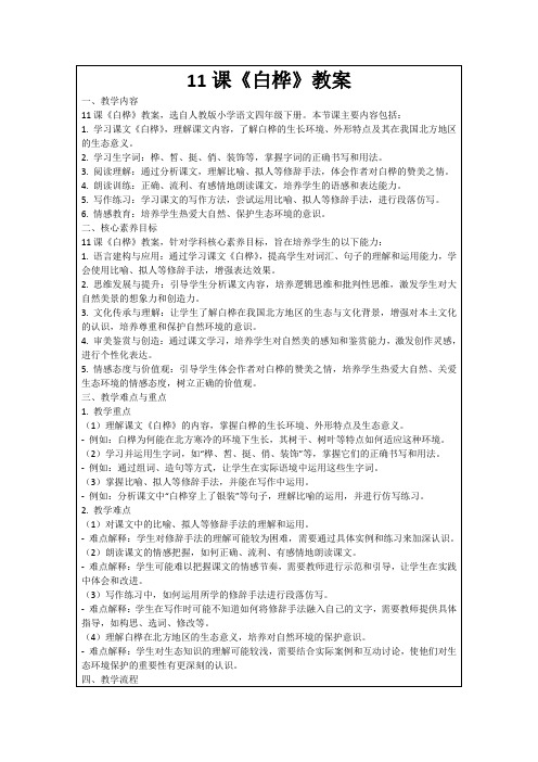 11课《白桦》教案