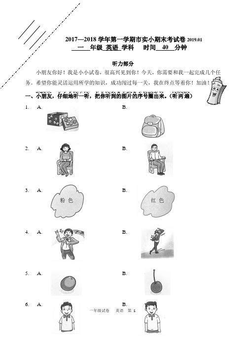 2018-2019学年一年级第一学期市实验小学期末试卷