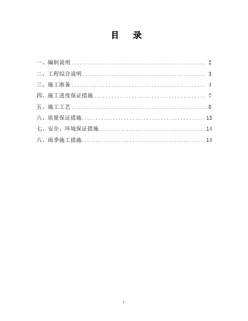 水泥石灰土垫层施工方案