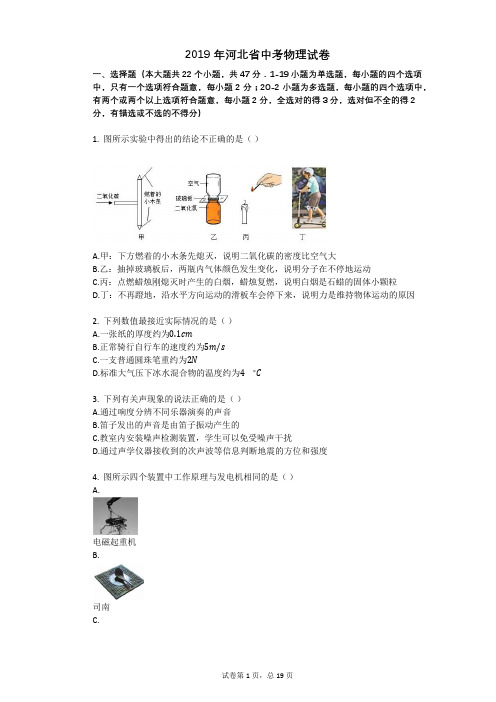 2019年河北省中考物理试卷