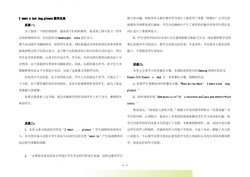 外研社(三起)小学英语六年级下册module 1 unit1 教学反思