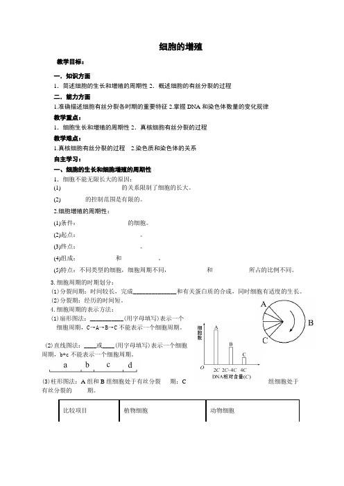 《第1节 细胞的增殖》教学设计(河北省县级优课)