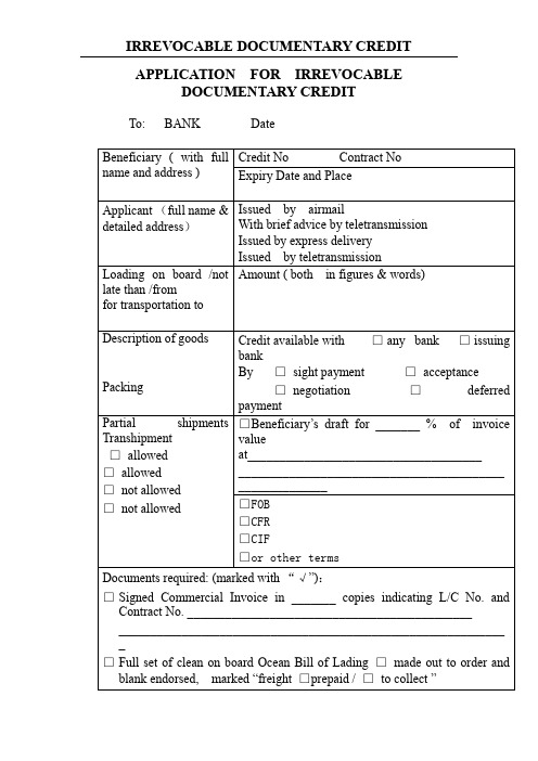 (完整word版)标准信用证申请书(中英文对照)