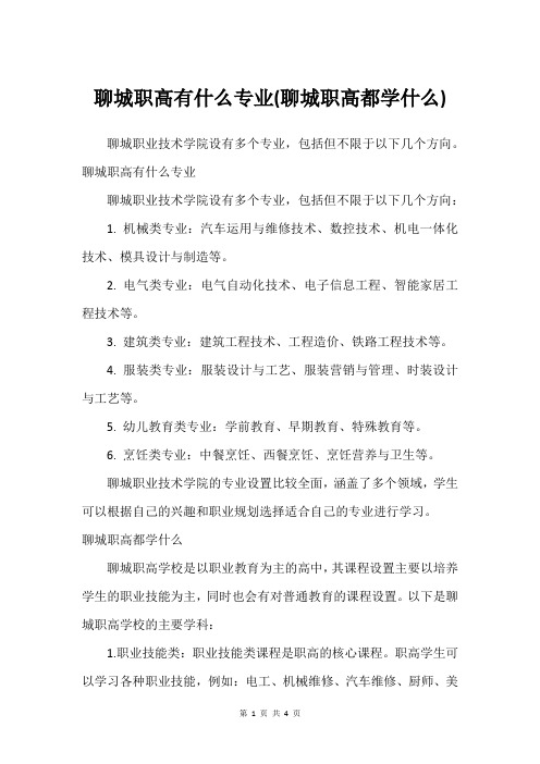 聊城职高有什么专业(聊城职高都学什么)