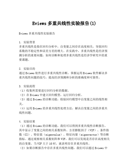 Eviews多重共线性实验报告(1)