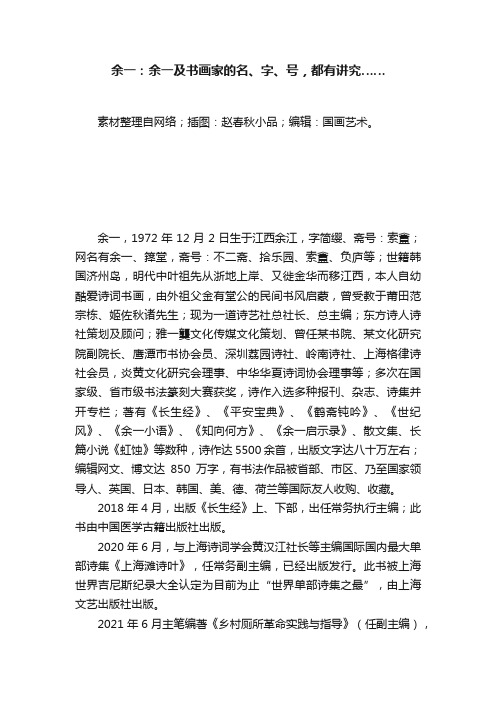 余一：余一及书画家的名、字、号，都有讲究……