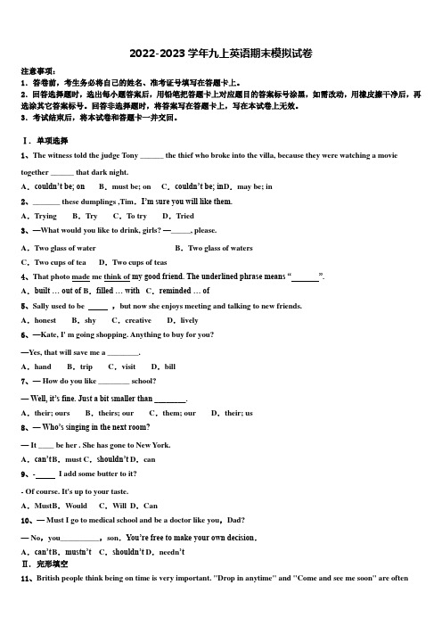 黑龙江省牡丹江管理局北斗星协会2022年英语九上期末经典模拟试题含解析