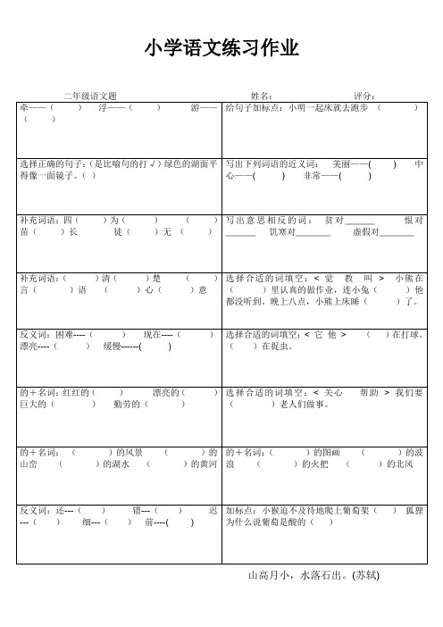 小学生二年级语文知识巩固54