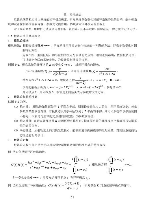 根轨迹法