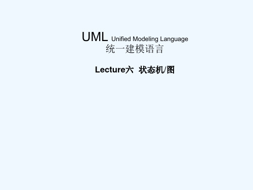 UML(六)状态机状态图