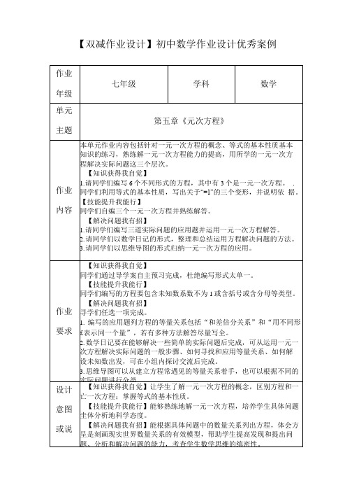 双减作业设计初中数学作业设计优秀案例(一元一次方程)